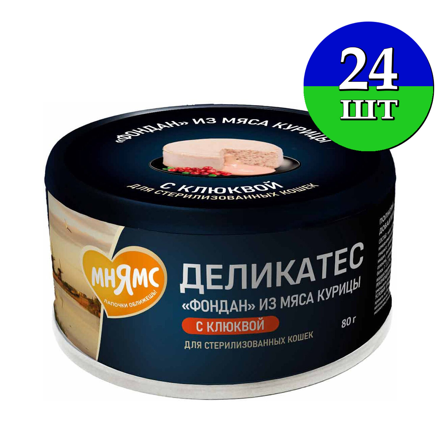Влажный корм Мнямс Деликатес "Фондан" из мяса курицы с клюквой для стерилизованных кошек 80 г х 24 шт
