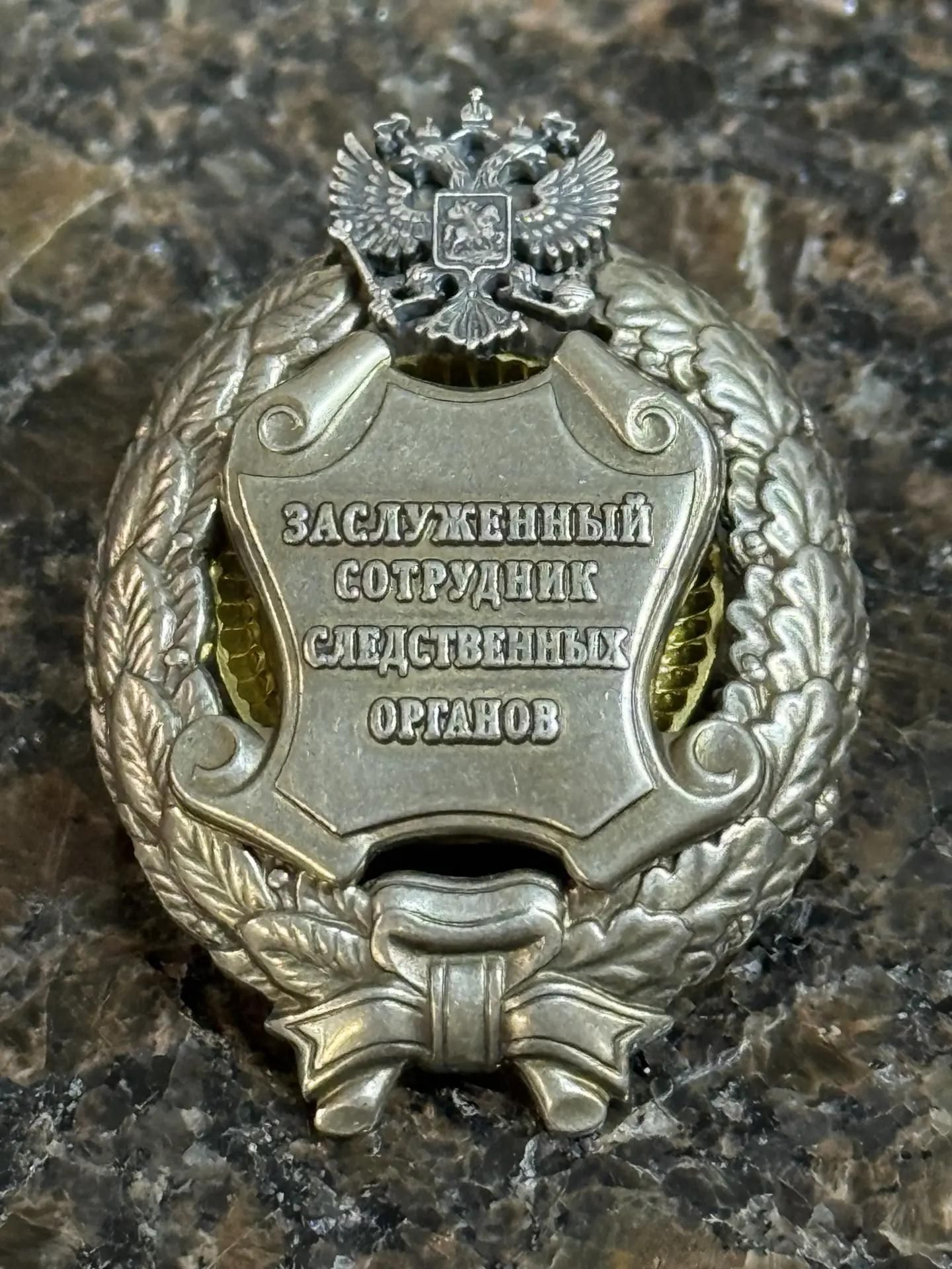 Знак нагрудный Работник следственных органов (муляж)