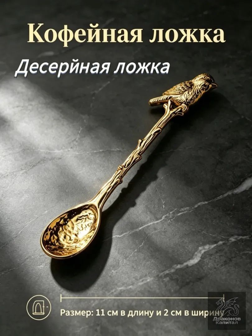 Ложка кофейная Ложка кофейная позолоченная 1 предм. золотой