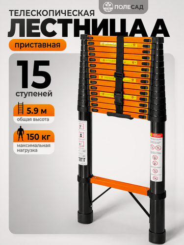 Изображение товара Телескопическая лестница полесад "Комфорт", нержавеющая сталь, 15 ступеней, нагрузка 150 кг