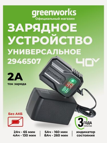 Изображение товара Зарядное устройство Greenworks G40UCM2M, 40V, 2A