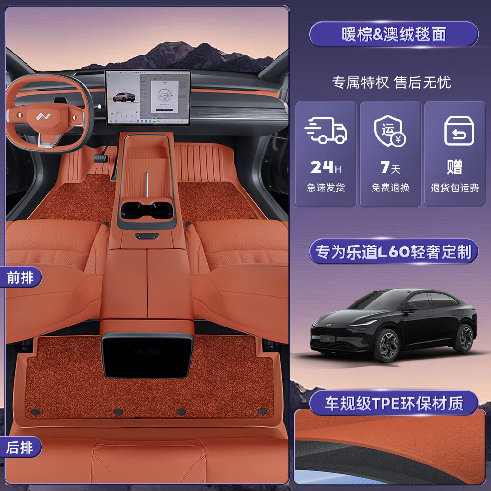 Накладки на пол для автомобиля NIO Levo L60 из ТПЕ в теплом коричневом с велюровой обивкой, премиум не скользящие