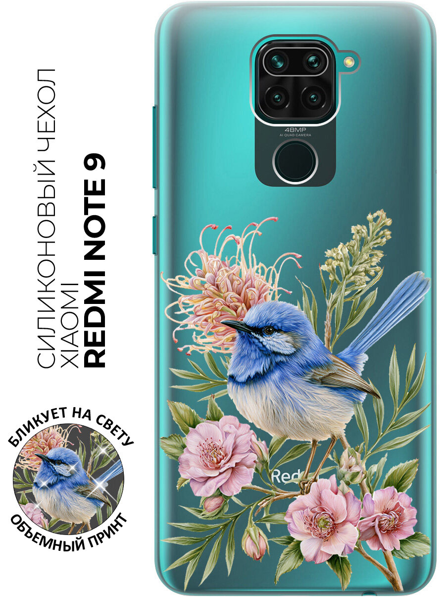 Силиконовый чехол на Xiaomi Redmi Note 9 с принтом "Лазурная птица средии бутонов"
