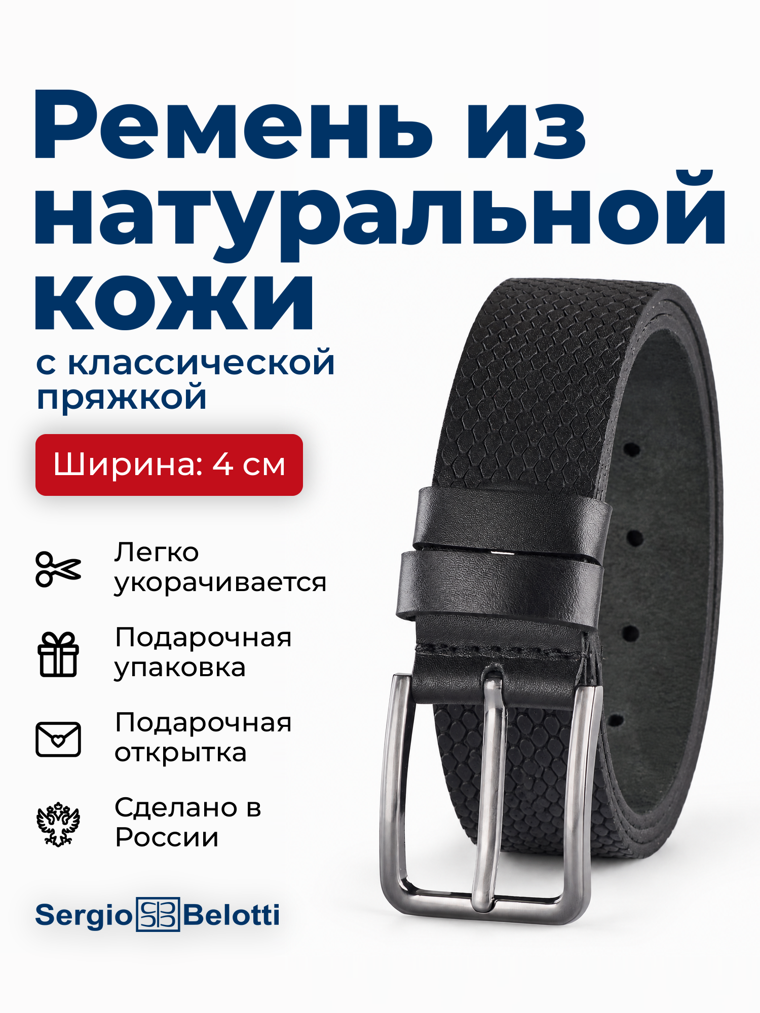 Ремень для мужчин