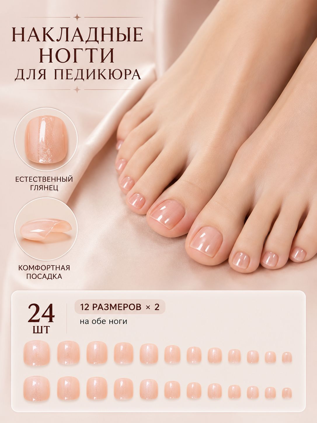 Нюдовые накладные ногти для ног 24 шт