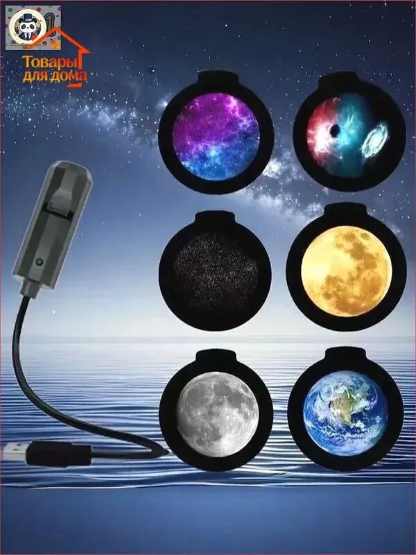 Ночник Usb-проектор starry sky night light-лунно-земной ночник, десять планетарных узоров