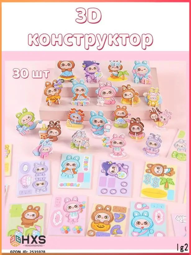 3D Конструктор 30 в 1