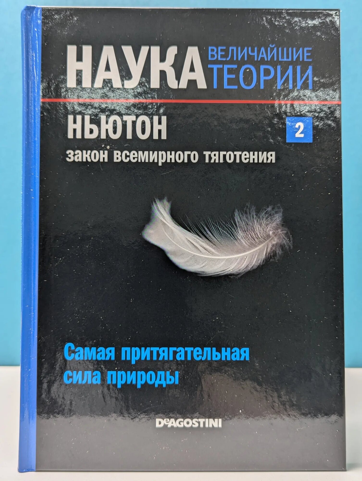 Наука. Величайшие теории. Выпуск № 2. Ньютон. Закон всемирного тяготения 2015