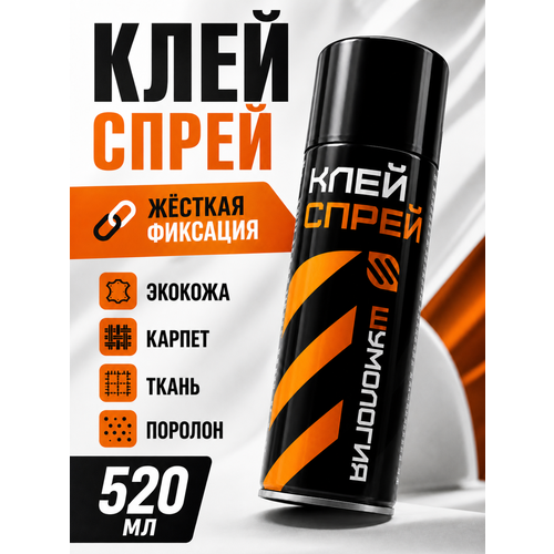 фото Аэрозольный клей шумология, 520 мл, для ткани, кожи и пластика, сильная фиксация