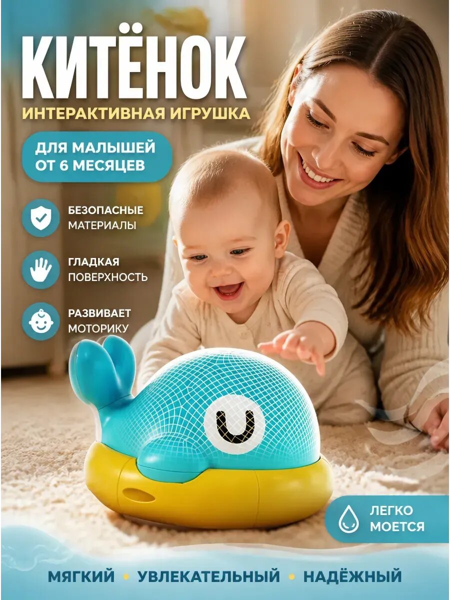 Китенок послушок, Детская игрушка для купания «Кит» с подсветкой и фонтаном