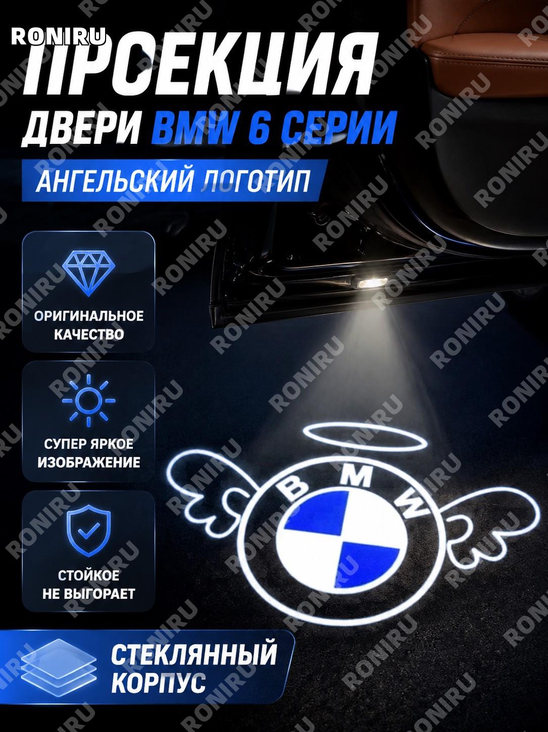 Лампа-проектор в дверь BMW 6 серии, одинарная, стеклянная с логотипом Angel, ультрачеткая без выцветания для авто