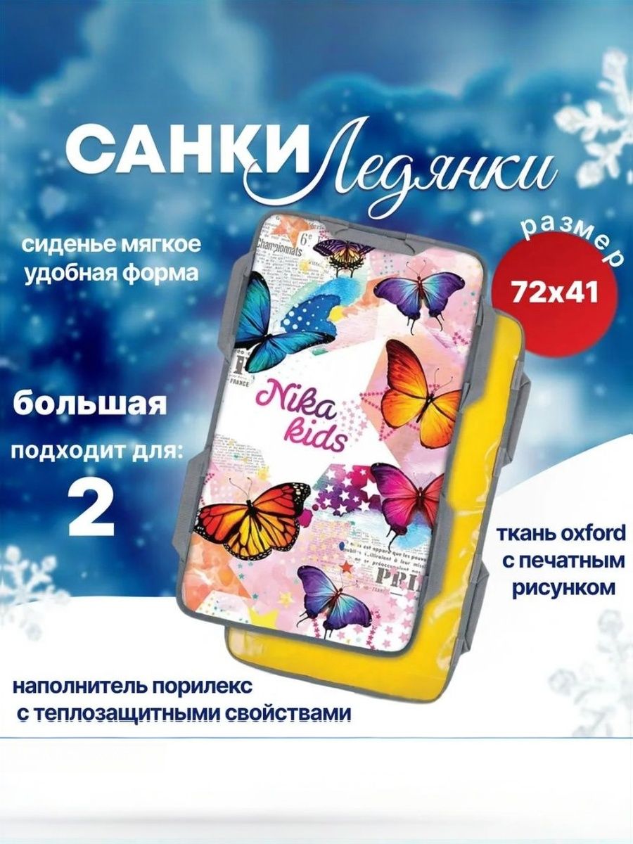 Ледянка мягкая прямоугольная принтованная для двоих (арт. ЛПП4172) Бабочки