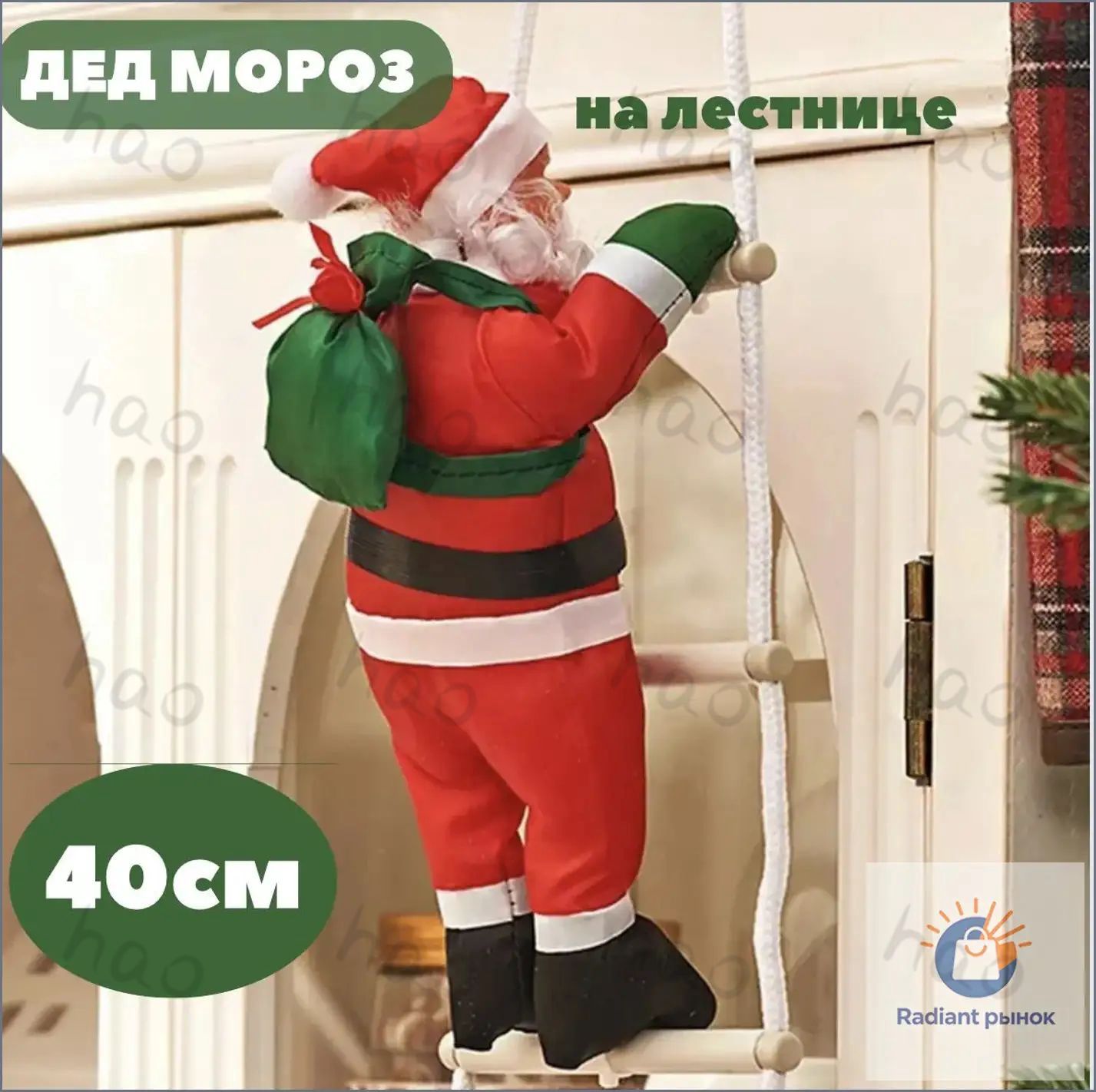 Игрушка под елку, высота 40 см