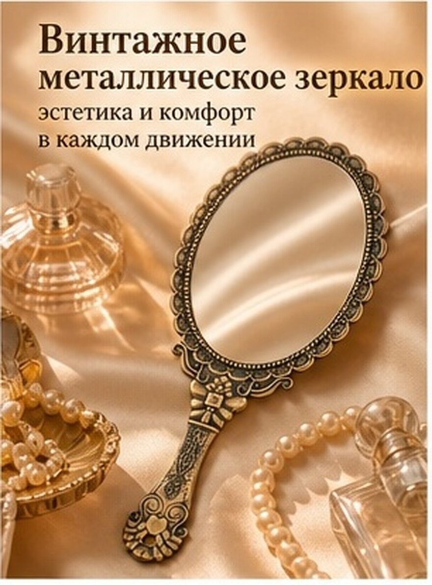 2 Штуки Переносное Зеркало Для Макияжа Винтажное Зеркало 25x11 5Cm