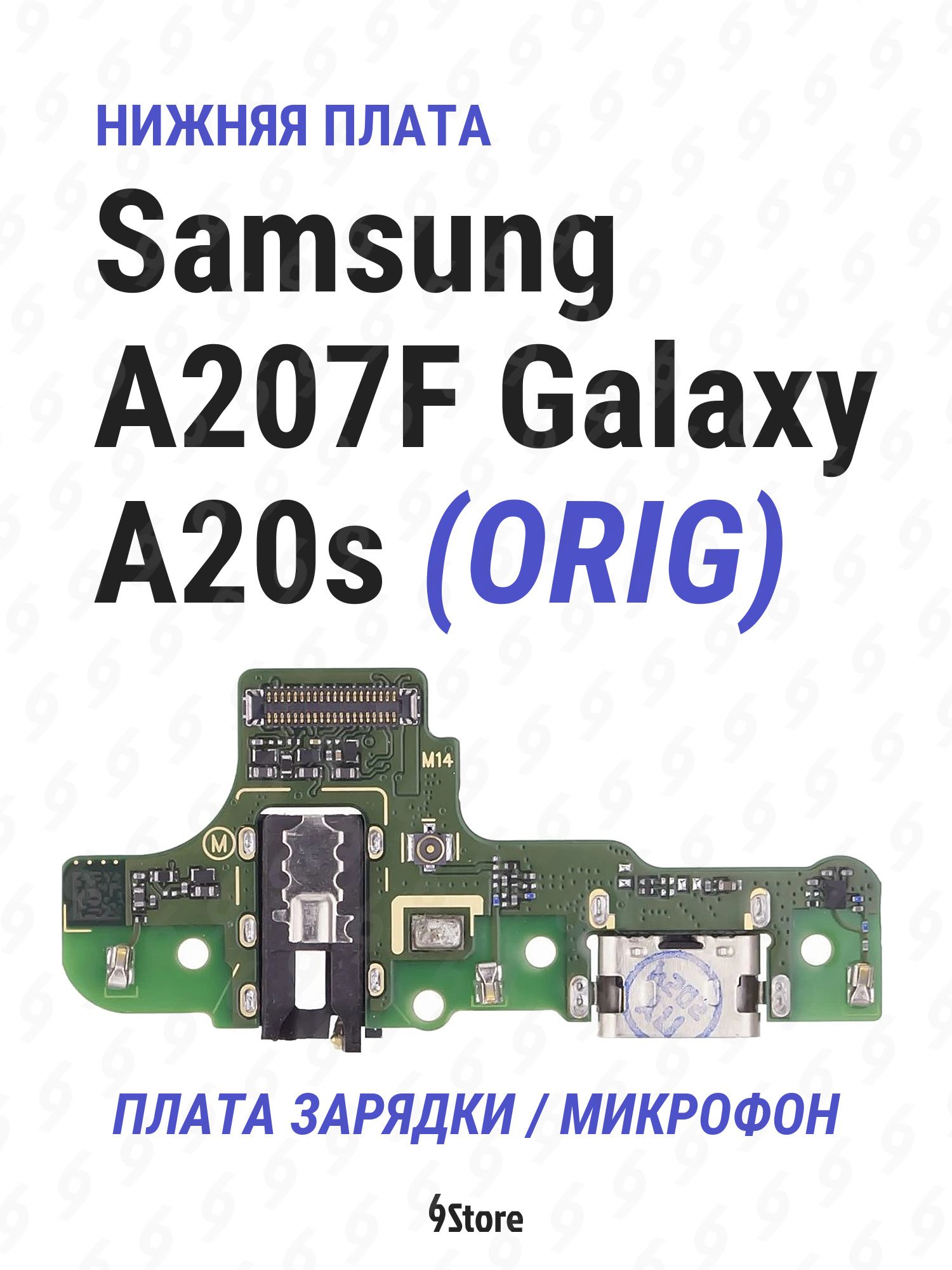 Нижняя плата (шлейф) Samsung A207F Galaxy A20s OR100 в сборе с разъёмом зарядки, микрофоном
