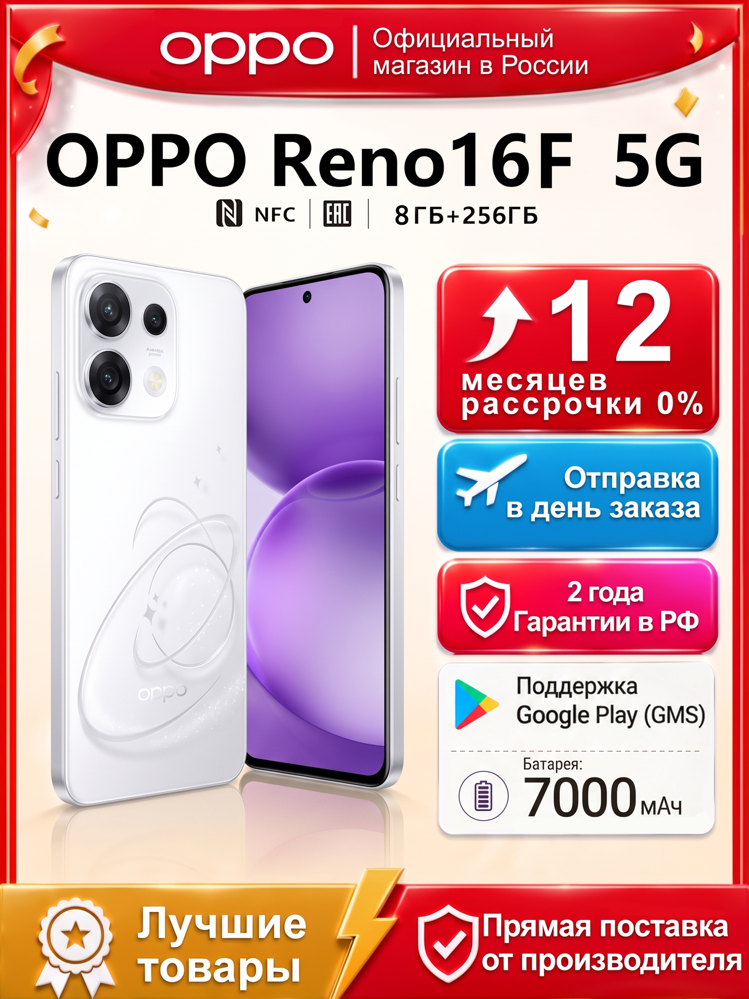 Смартфон OPPO Reno 16F 5G 8 ГБ/256 ГБ Белый NFC EAC Батарея 7000 мАч Зарядка 80 Вт 6,57" 120 Гц AMOLED дисплей