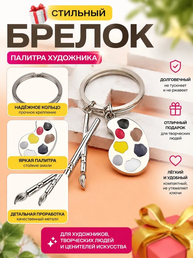 Брелок