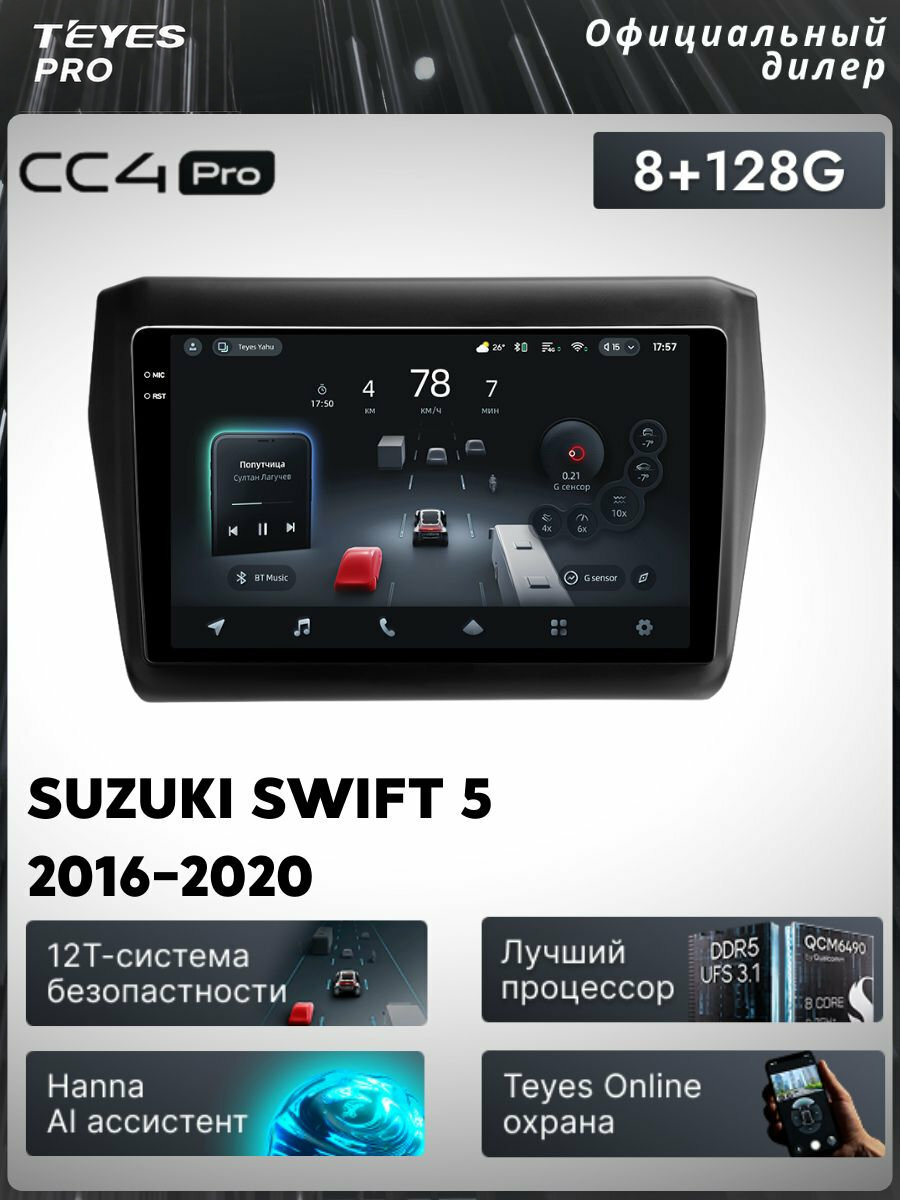 Магнитола Teyes CC4 PRO 8/128 для Suzuki Swift 5 2016-2020 , штатная магнитола, 8-ми ядерный процессор, QLED экран, 2