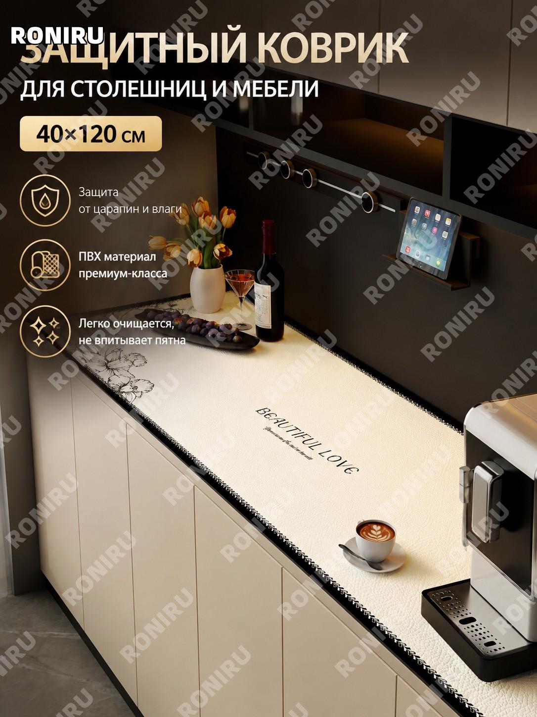 Столешничный защитный коврик ZD11370 цвет Ли Шуан 40×120 см PVC для консоли, ТВ-тумбы, обувницы и винного шкафа