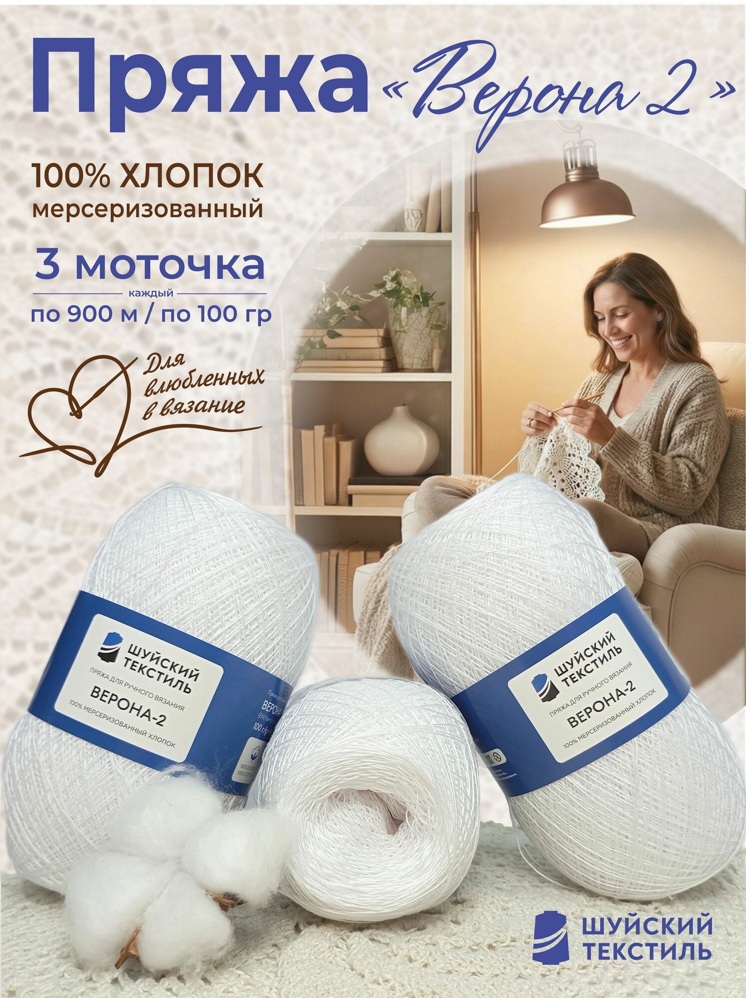 Верона 2. Пряжа для вязания