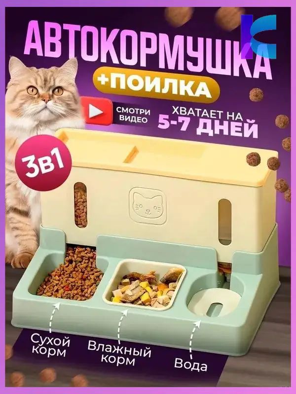Автокормушка и автопоилка система кормления 3в1
