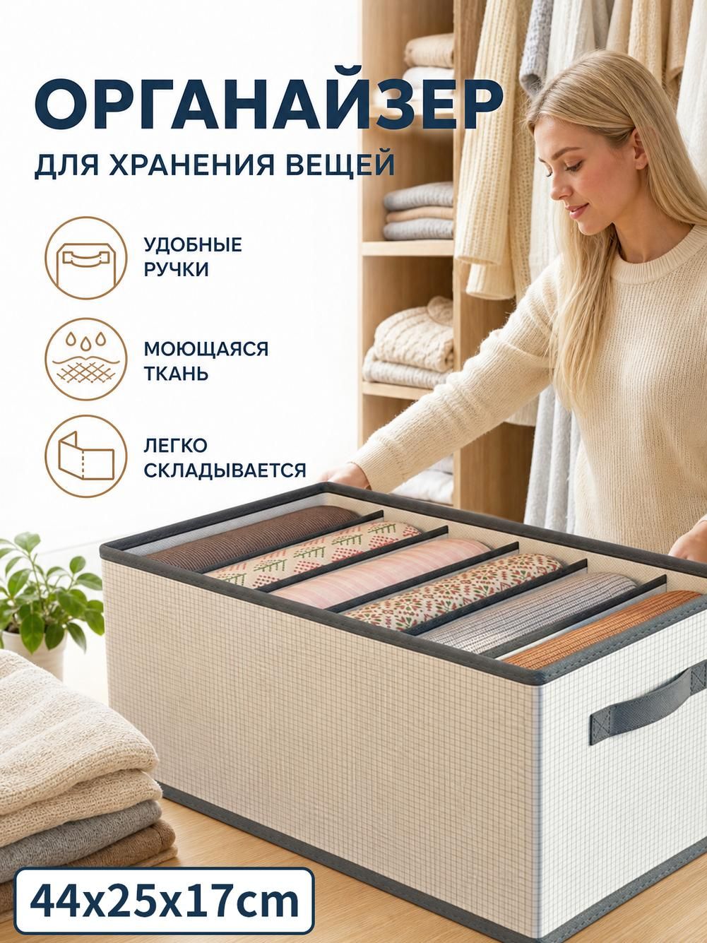 Органайзер для хранения вещей, из полипропилена, с жесткими вставками, серый, 44х25х17 см