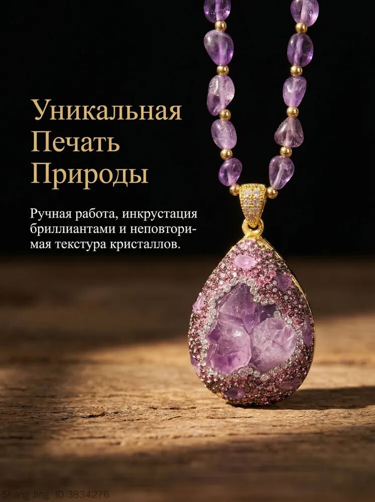 Талисман Оберег/Ожерелье из натурального аметиста