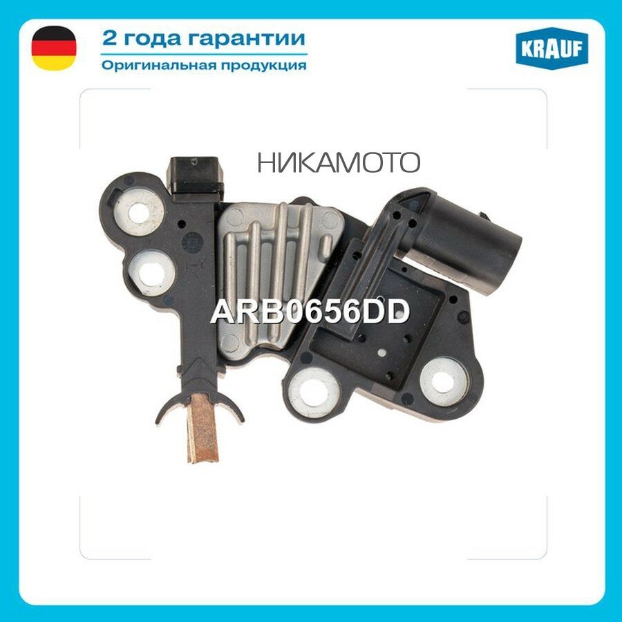 KRAUF ARB0656DD Регулятор генератора
