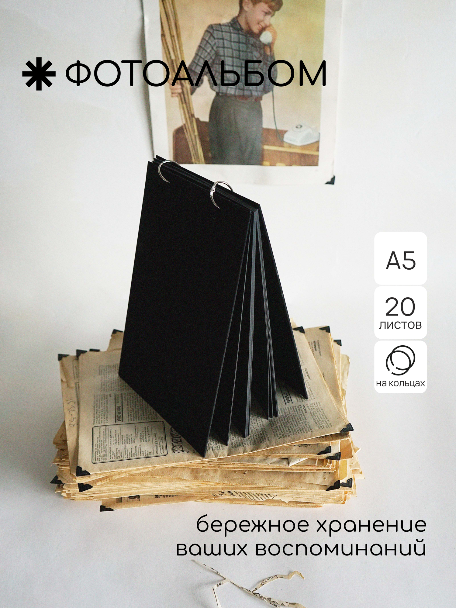 Фотоальбом для скрапбукинга / 20 чёрных листов "Правда Севера"