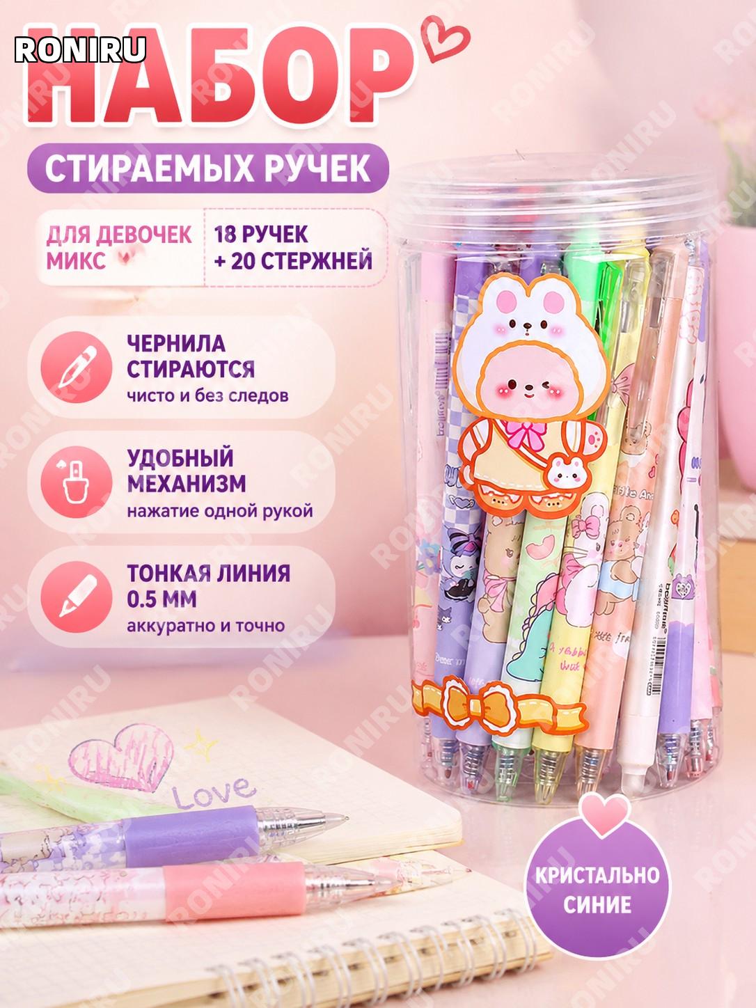 Стираемые ручки для девочек набор 18 шт и 20 сменных стержней, кристально-синие, смешанный дизайн, ручки для школы