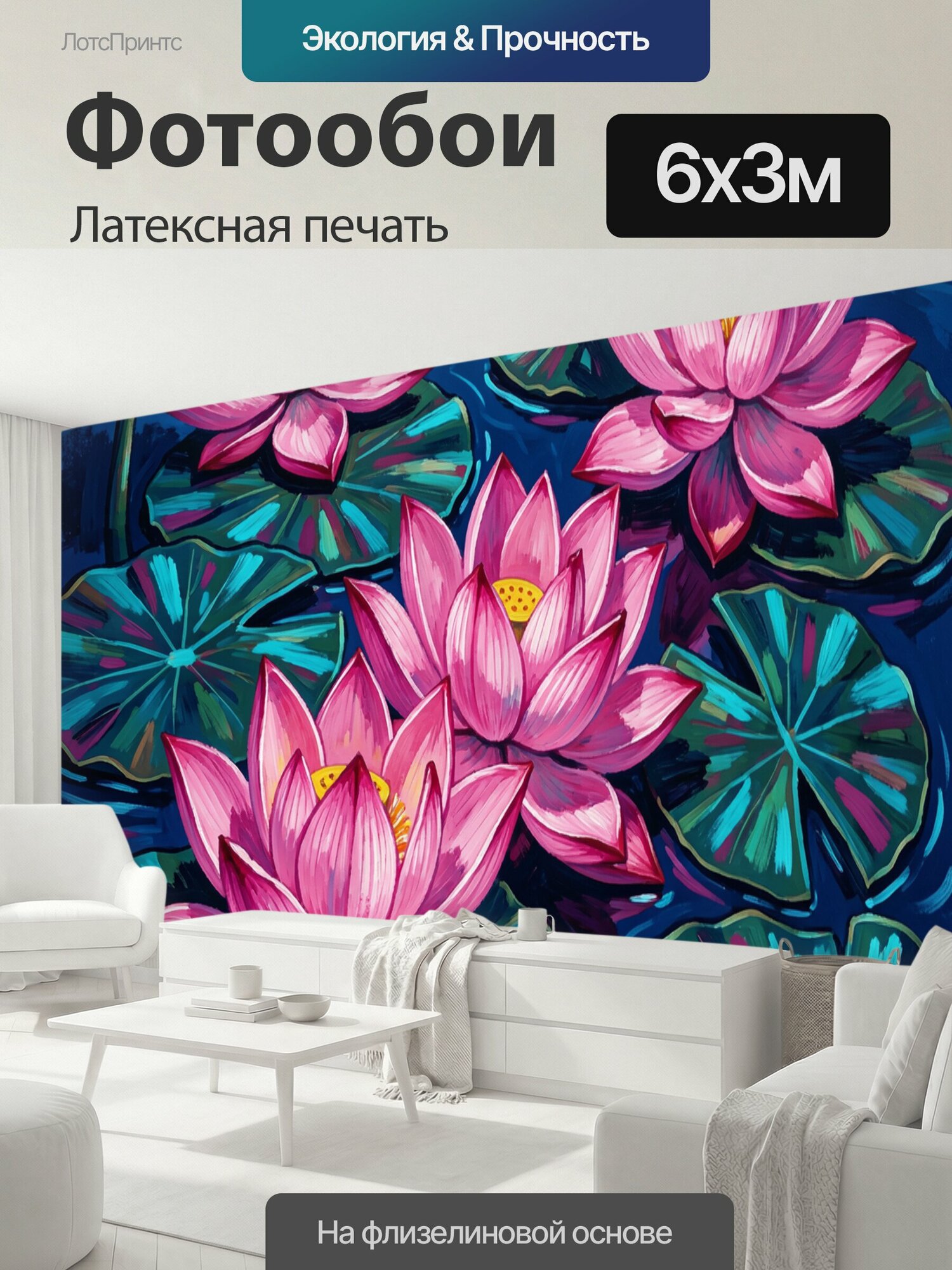 Фотообои моющиеся ударопрочные "Розовые лотосы на водной глади. Яркий ботанический паттерн с бирюзовыми листьями-кувшинками и насыщенными синими." 600x300 см. латексная печать