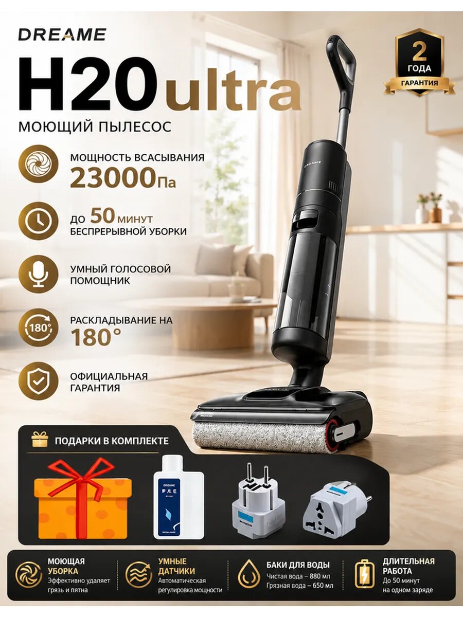 Моющий пылесос вертикальный H20Ultra CN