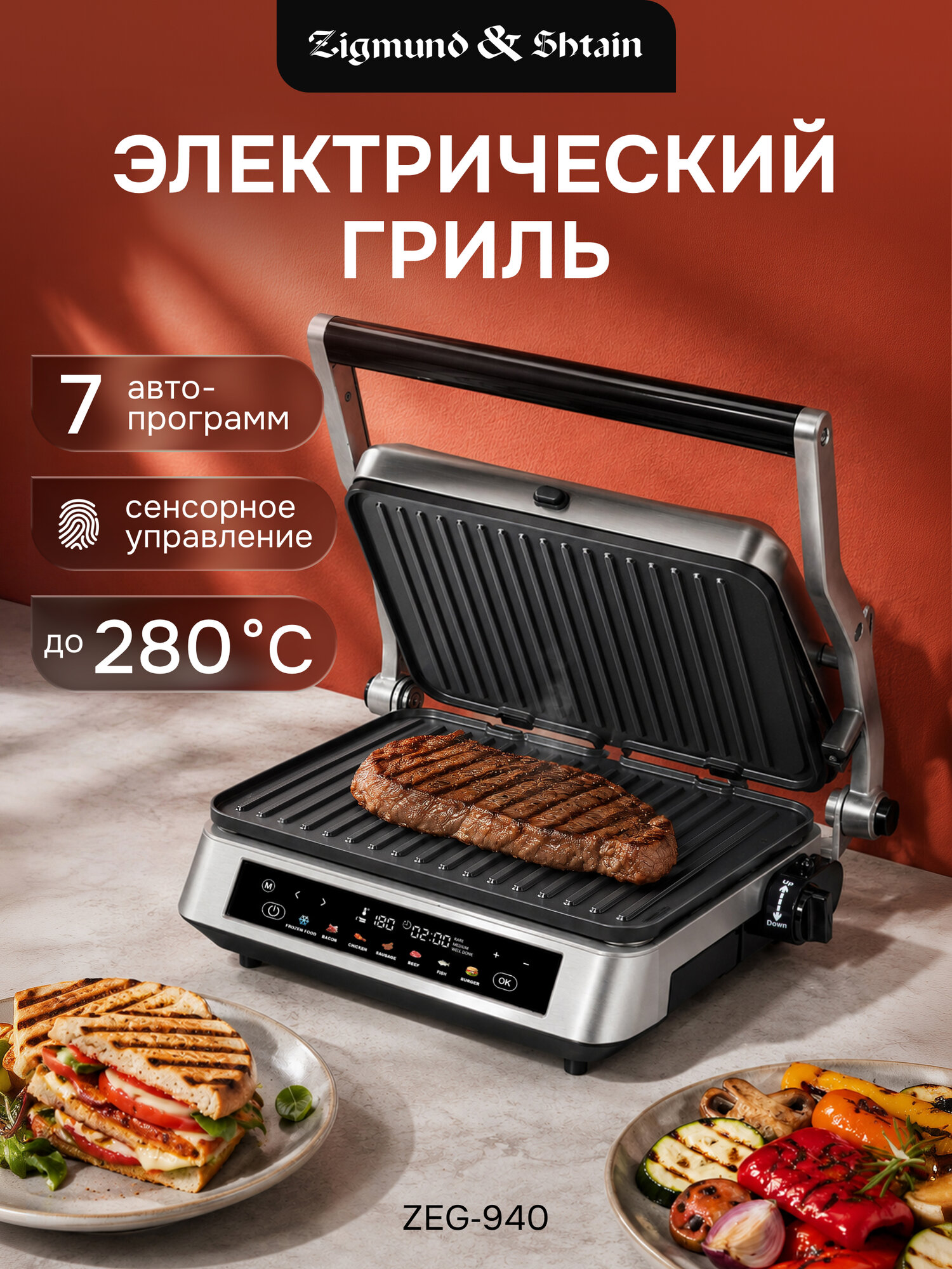 Гриль электрический Zigmund & Shtain ZEG-940 со съемными панелями / Электрогриль сенсорный для дома 2000 Вт, серый хром