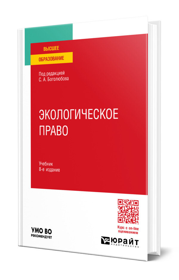 Экологическое право