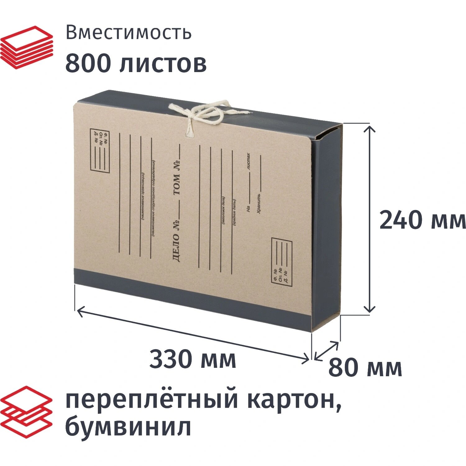 Выбор есть Папка архивная из переплётного картона и бумвинила Выбор есть для формата А4 240x80x330 мм на завязках серая до 800 листов