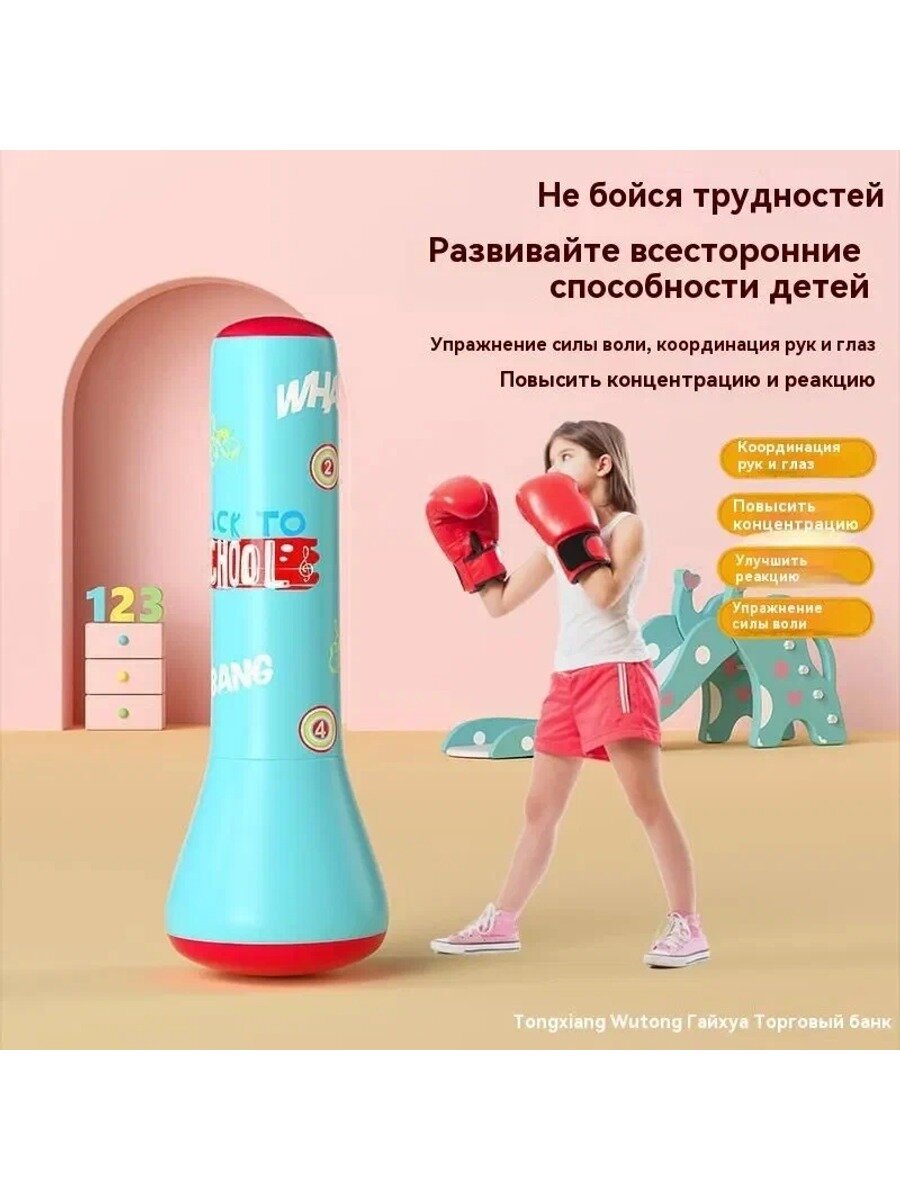 Детская надувная боксёрская груша-неваляшка (для тренировок)