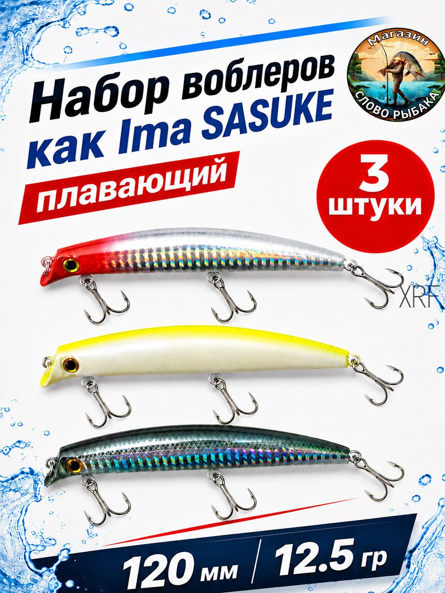 Воблер для рыбалки, мелководный SASUKE 3 штуки