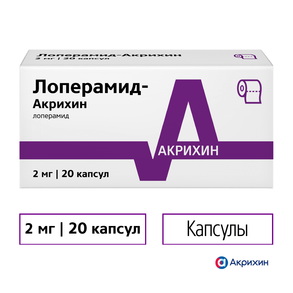 Лоперамид-Акрихин капсулы 2 мг 20 шт