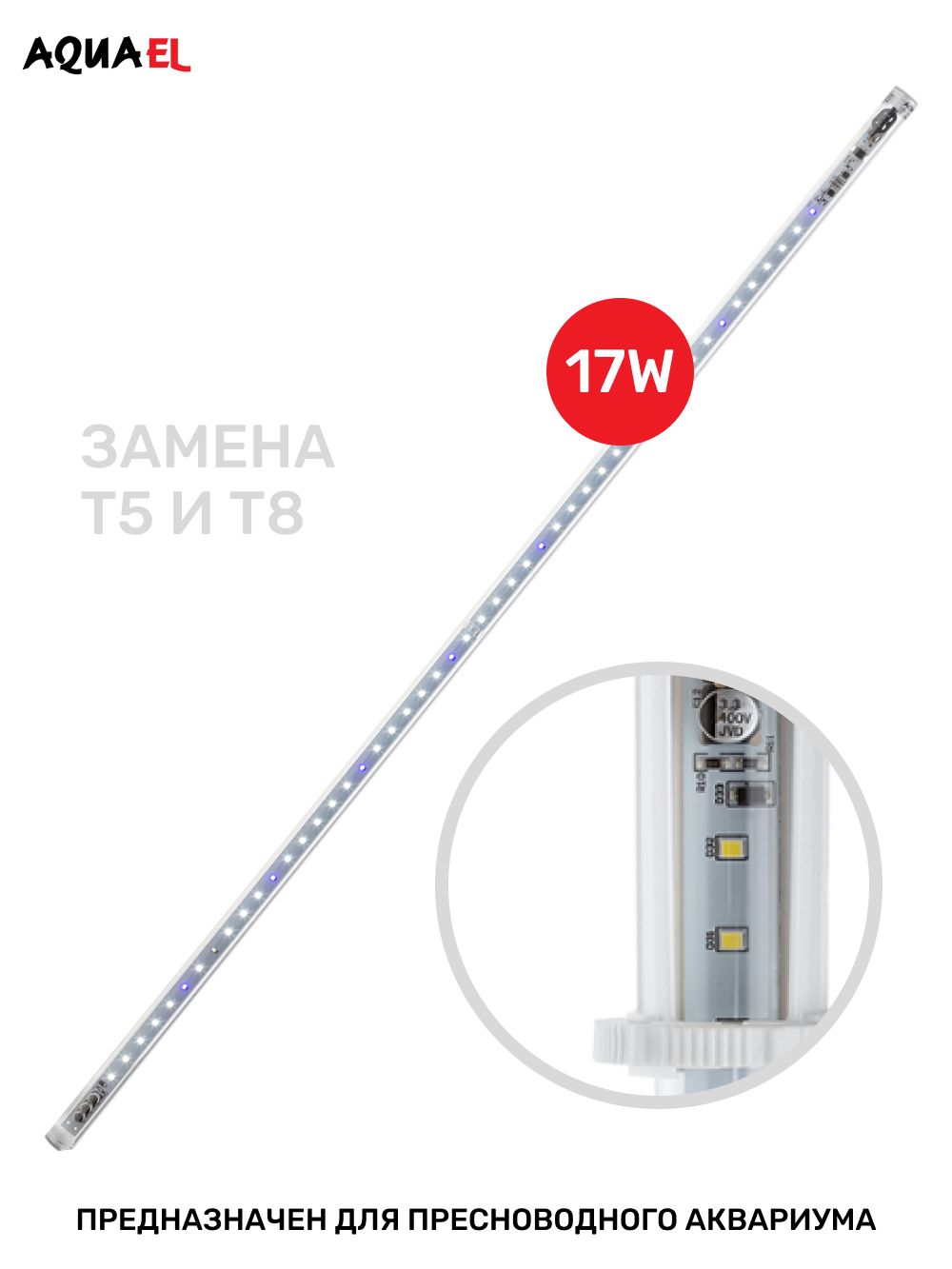 Светодиодный модуль LEDDY TUBE 17W SUNNY DAY&NIGHT 2.0