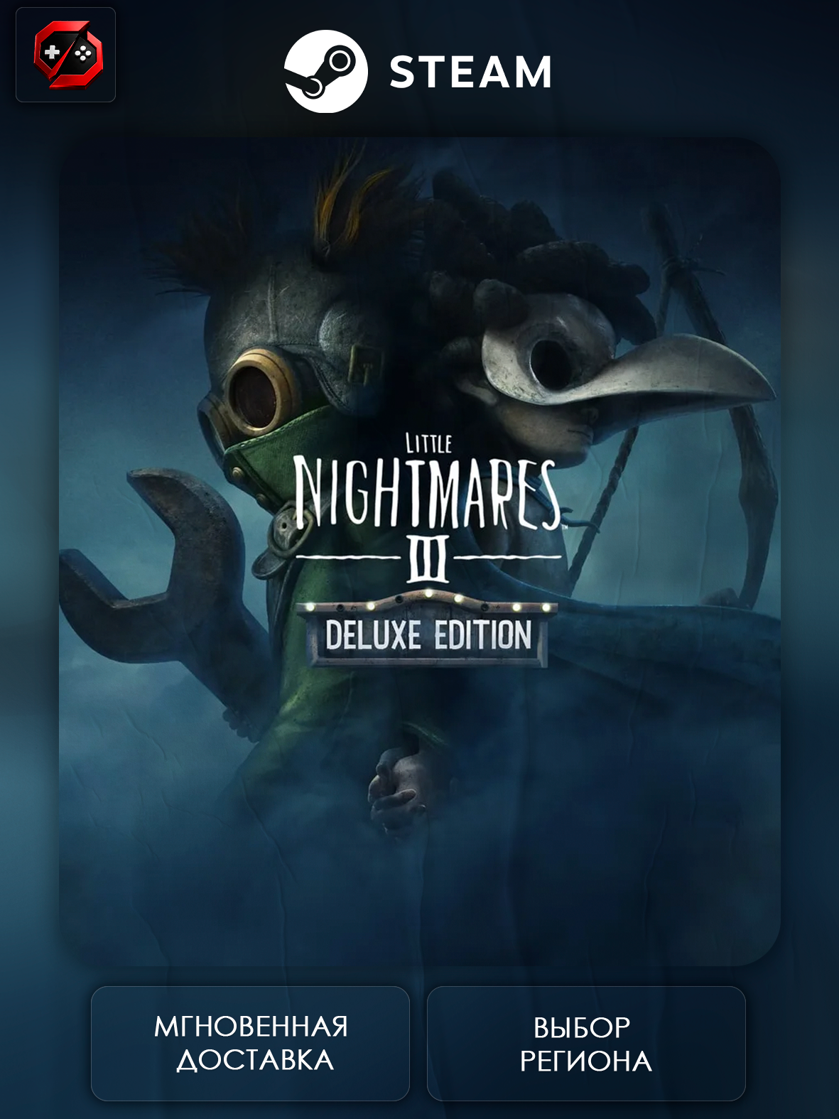 Игра Little Nightmares III (3) Deluxe Edition Подарок для Аккаунта Steam PC (ПК) | Страна Активации Турция