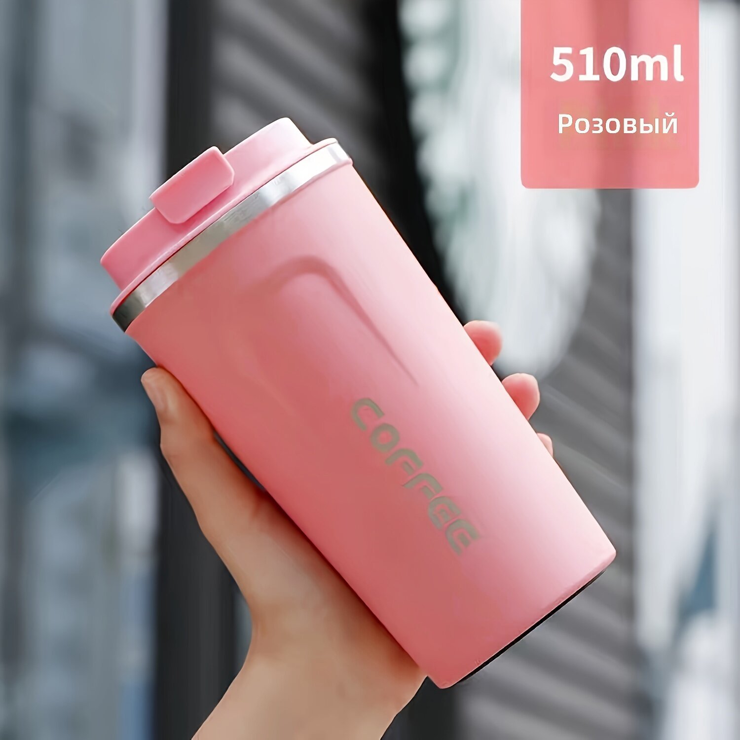 Термокружка для кофе с ручкой, нержавеющая сталь, двойные стенки, герметичный фиксатор крышки, розовый