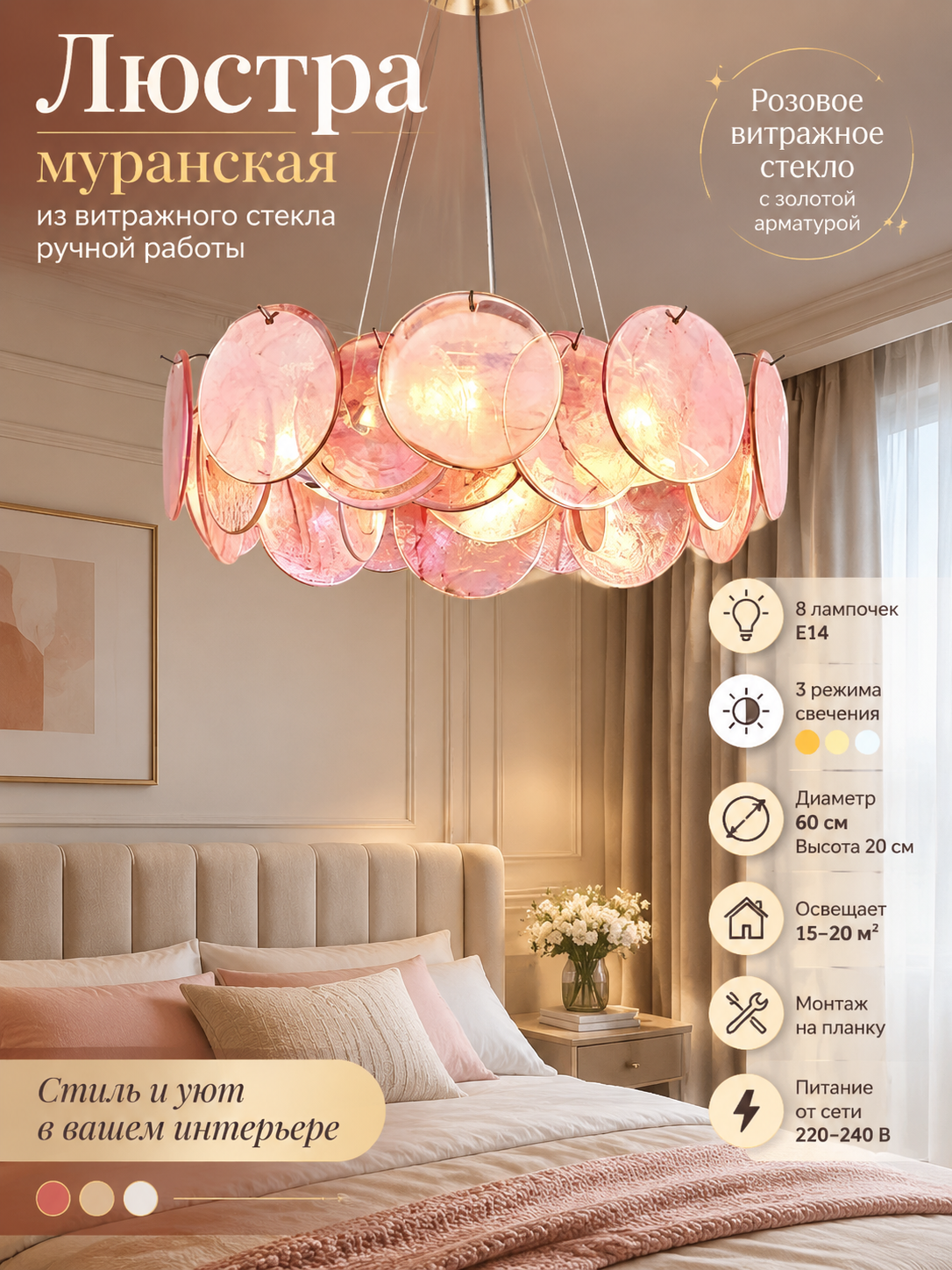 Люстра муранская из витражного стекла, розовая с золотой арматурой, 8 лампочек E14, D60 см