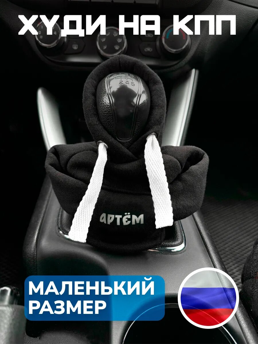 Худи на кпп универсальный Артем