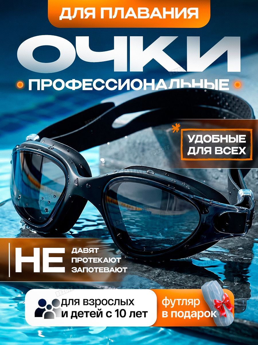 Очки для плавания, Артикул: 5746527128, Размер: Универсальный