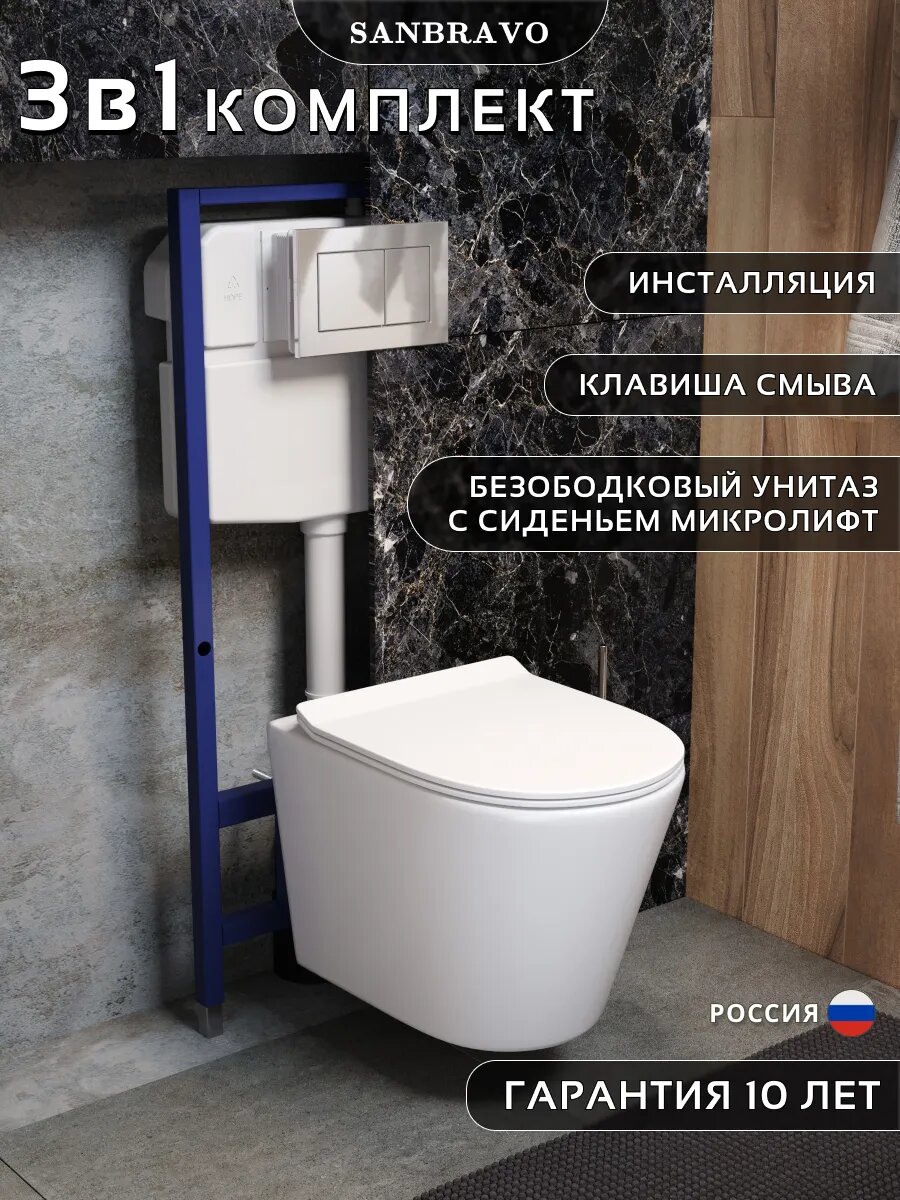 Инсталляция с унитазом комплект 5 в 1 Sanbravo унитаз подвесной безободковый Willow Pro Vortex кнопка хром