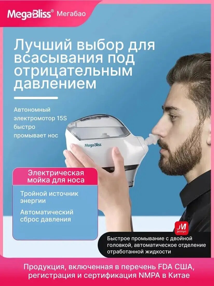 Инновационный премиумирригатор для назальной гигиены, работающий по принципу отрицательного давления, оснащённый двуглавым орошением