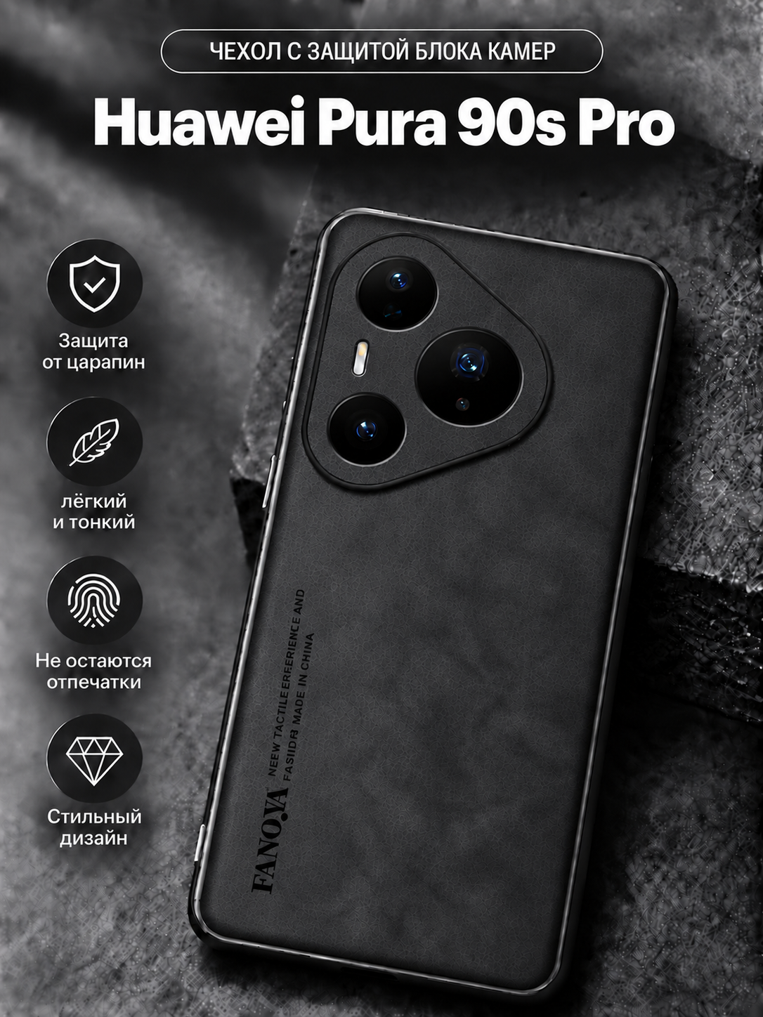 Чехол для Huawei Pura 90s Pro с защитой камеры / Пура 90s Про, FA, черный