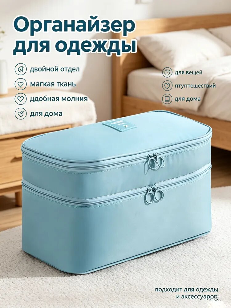 Органайзер для белья, одежды 1 шт саржа светло-синий