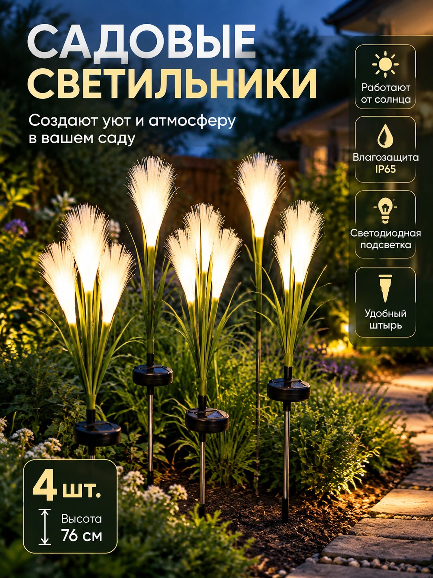 Садовые светильники-тростники на солнечной батарее, 4 шт, 76 см, IP65