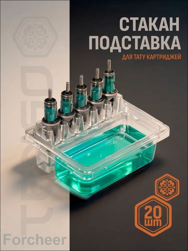 Стакан-подставка для тату картриджей Tenso, Артикул: 5508540063